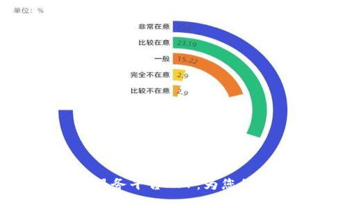 探索安徽区块链服务平台APP：为您的数字化转型铺路